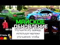 ВСЕ ПРО МАЙСКОЕ ОБНОВЛЕНИЕ НА AMAZING ONLINE (GTA CRMP)