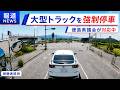 「県議会を動かしました!!」煽り運転の件で県議会が徳島県警察に対応してくれました! ドラレコ映像が全国に拡散