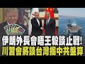 美伊外交動態