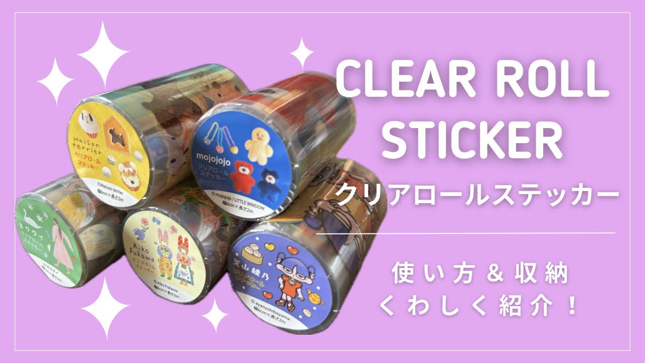 【PETテープ】クオリティ高すぎる！クリアロールステッカー収納＆使い方アイデア紹介│ほぼ日手帳【手帳デコ】