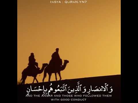 والسابقون الأولون من المهاجرين والأنصار والذين اتبعوهم بإحسان رضي الله عنهم ياسر الدوسري