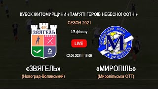 LIVE. &quot;Звягель&quot; 5:0 &quot;Миропіль&quot; | 02.06.2021