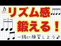 【毎日トレーニング】リズム感は、誰でも、身に付きます！【音大卒が教える】