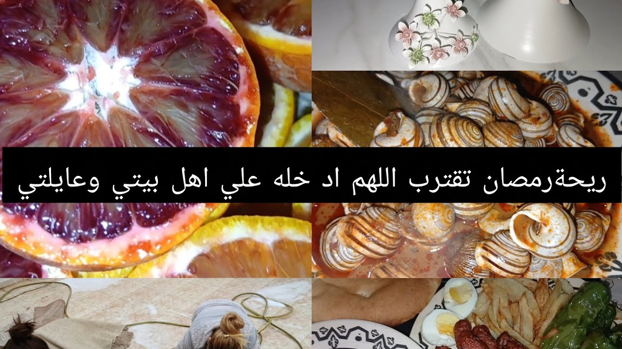 مرقة الببوش على اوصولها،بديت بتنضيفات رمضان 🌙 نهار متع غسلان الزرابي