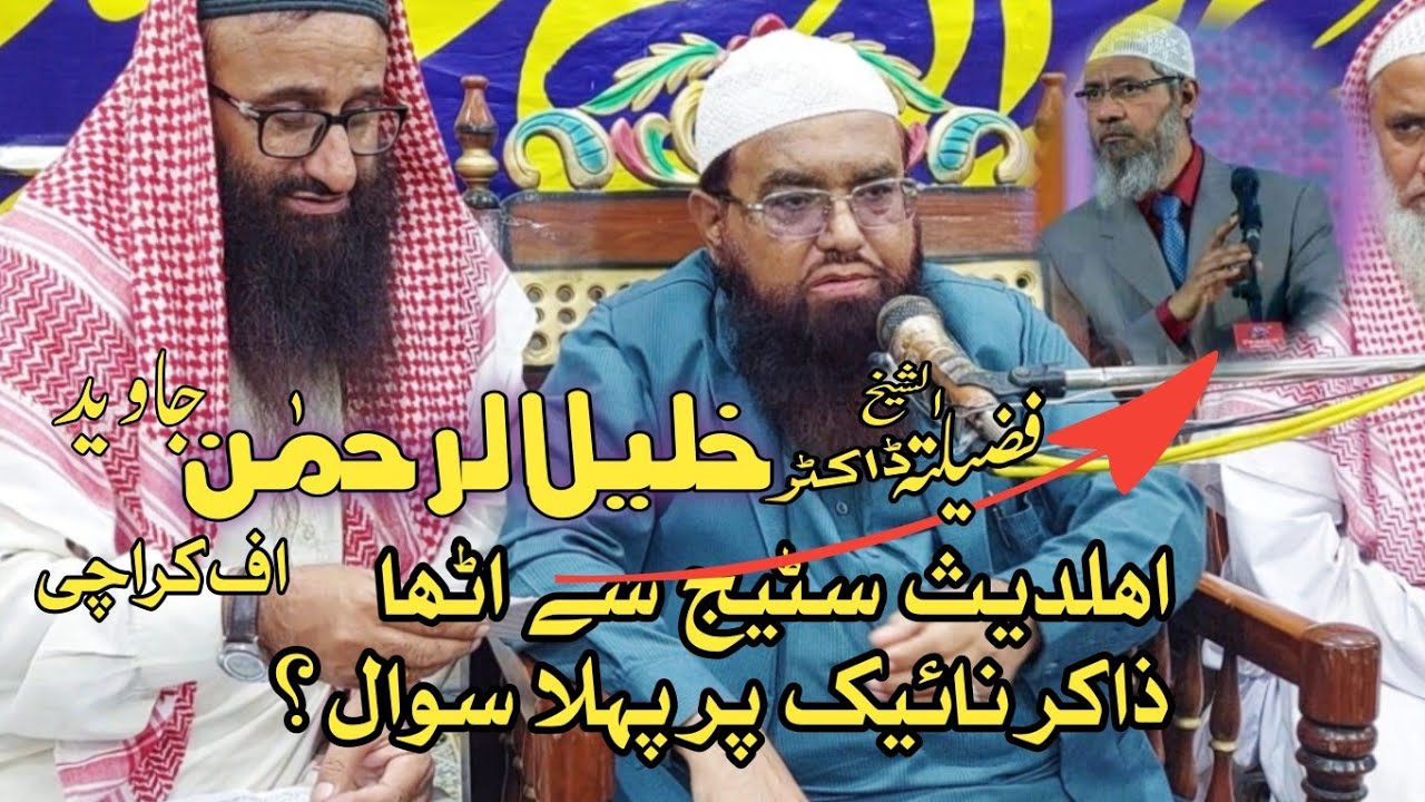 Dr. Zakir Naik Per Ahldeeth Stage Se Utha Sawal? Nashest Sawal o Jawab | Khalil ur Rahman Javed New