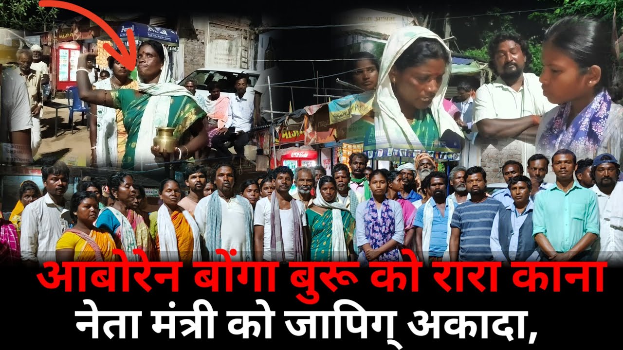 मरांग बुरू, लुगु बाबा दुखी में है भगवान ने इस पर वास करके क्या कहा ।। सुन के होंगे हैरान ।। 