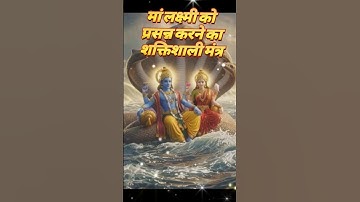 Chant this Auspicious Kuber-Lakshmi Mantra For Wealth&Prosperity📿💵🙏#kubermantra #lakshmi #viralshort