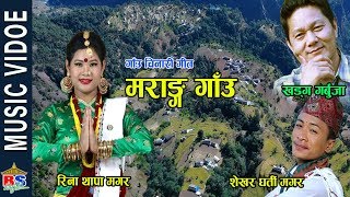 Jaha Ma Janme | By Khadga Garbuja, Mina Singh | Official Video |  | Ft. Shekhar, Reena