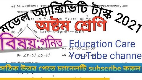 মডেল অ্যাক্টিভিটি টাস্ক গণিত অষ্টম শ্রেণি অক্টোবর মাসের (2021)