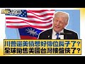 台灣電力危機與市場反應