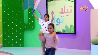 تيلا تولا - الثلاثاء 300 عصرا توقيت مكة المكرمة - على