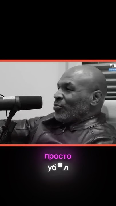 Майк Тайсон признаёт Эминема на подкасте #рэп #интервью #маршалл # ...