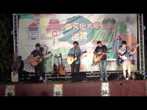 47 期末社大 | 海闊天空 | 安全島樂團