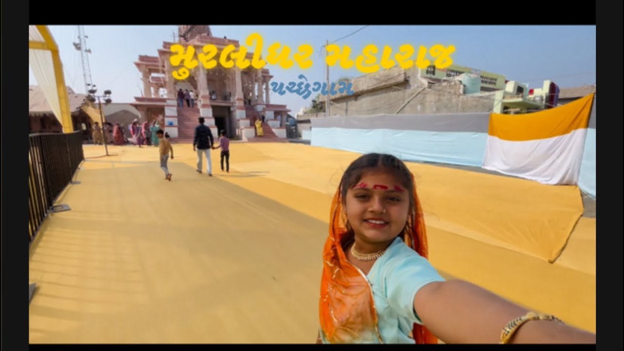 મૂરલીધર મહારાજ  -પચ્છેગામ 🥰🪈🙌🏼🚩 