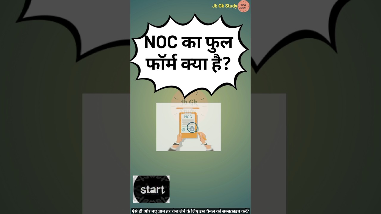 NOC का फुल फॉर्म क्या है | What is the full form of NOC