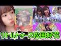 リトルトゥースすぎる松田好花総まとめ【オードリー】【文字起こし】日向坂46