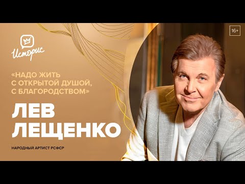 Лев Лещенко – о легендарных песнях, современной эстраде и образе артиста