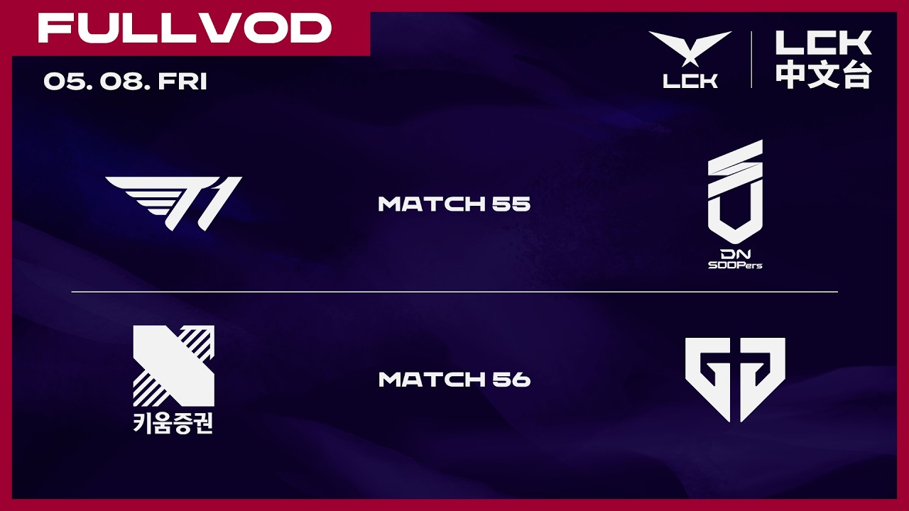 [中文] T1 vs DNS | KRX vs GEN | 2026 LCK