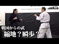【影武流の縮地!?】ゆっくりで速い!?相手の反応を遅らせる歩法