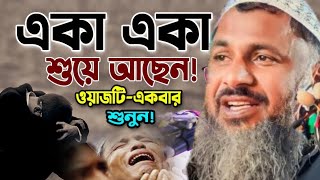 nur Mohammad | Nur Mohammad Khatir | নুর মোহাম্মদ খাতির নতুন ওয়াজ