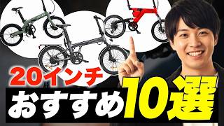 Mini Velo] 10 Recommended 20-inch Electric Assist Bicycles 