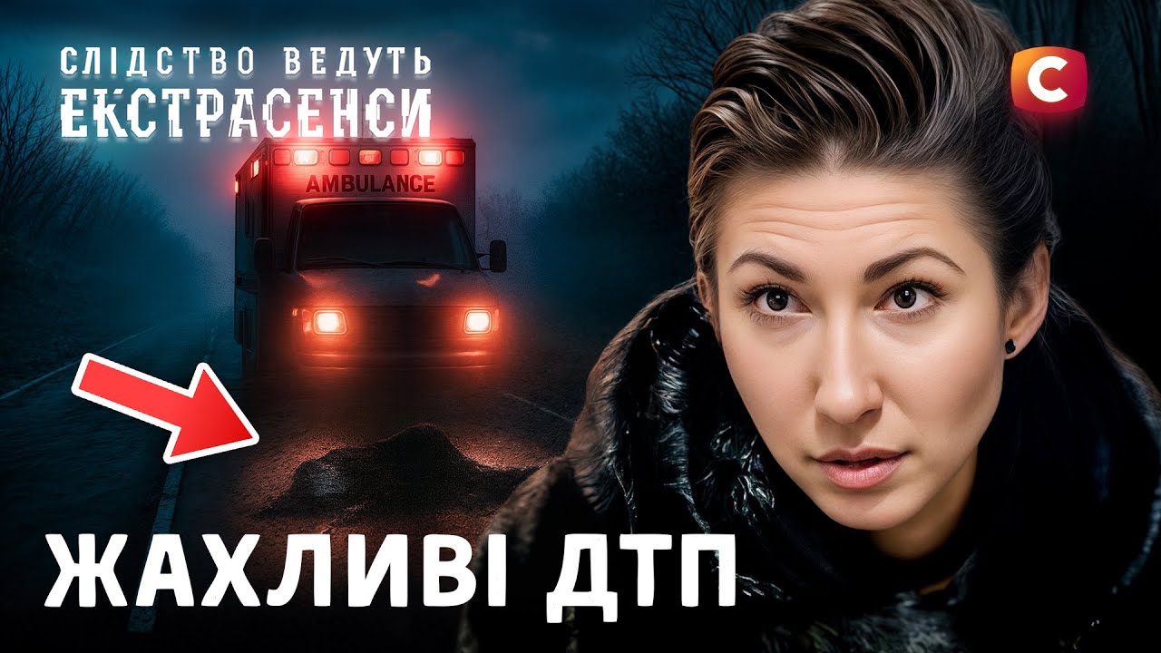 Черная магия против жизни: правда, которая изменит все – Следствие ведут экстрасенсы | СТБ