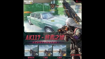 《決勝時刻M》神話大解密！魔物「AK117 - 終焉之墟」暗黑檔案📜