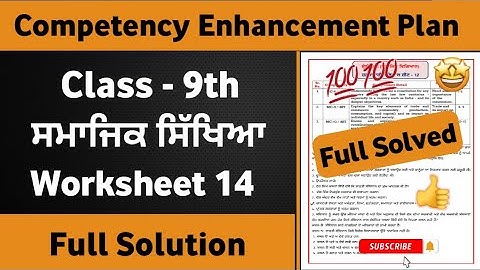 Class 9th SST Worksheet 14 Competency Based | class 9th SST practice worksheet 14 solved pseb