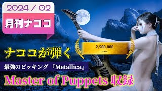 Nacoco Müzik Aylık Raporu Şub, 2024