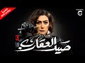 مسلسل صيد العقارب بطولة غادة عبد الرازق الحلقة 3 