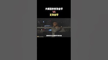 大模型的有效自学VS无效自学#ai #computereducation #computerprogramming #computerscience #計算機概論