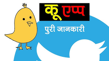 Koo APP Kya Hai? Koo Vs Twitter : Best Desi Indian MicroBlogging Twitter Alternative Platform