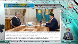 Глава государства принял председателя правления АО «Агентство «Хабар» Берика Уали