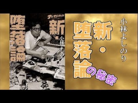 文学を読んだ方が感受性は豊かになる 新 堕落論 の秘密6 9 Youtube