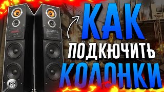 картинка: КАК ПОДКЛЮЧИТЬ КОЛОНКИ К ТЕЛЕВИЗОРУ??? 🤔☑️