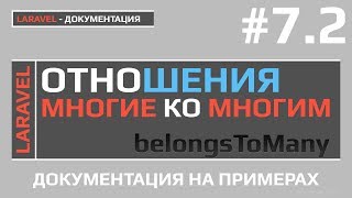 Laravel many to many relationships | Laravel relationships many to many | Laravel 5.6 and below |