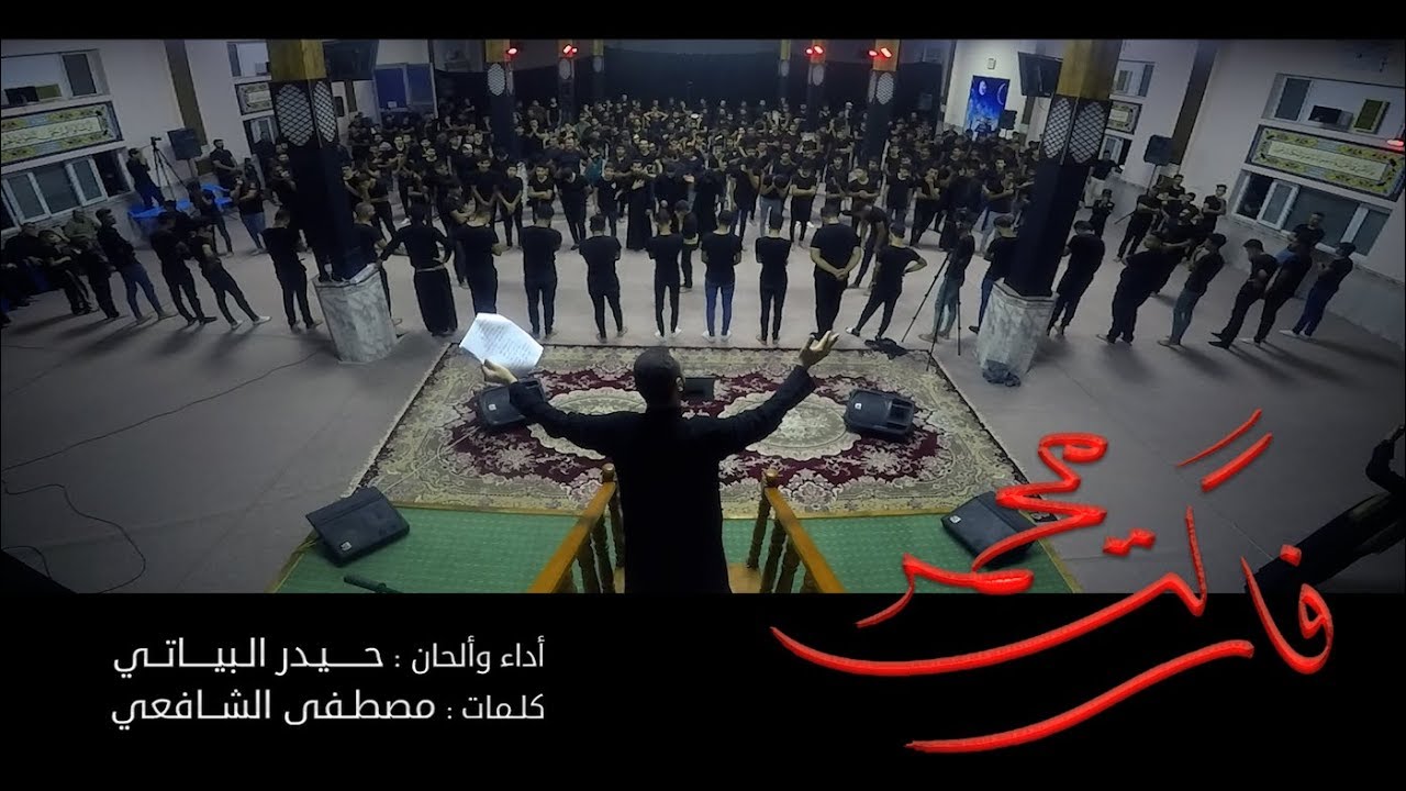 فارگت محمد | الرادود حيدر البياتي