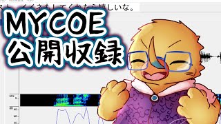 マイコエ収録しながら適当に雑談【作業枠】