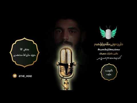 صوت سلام بر ابراهیم بخش 15 حوزه حاج اقا مجتهدی کانون میعاد مسجد امام حسین ع دبی