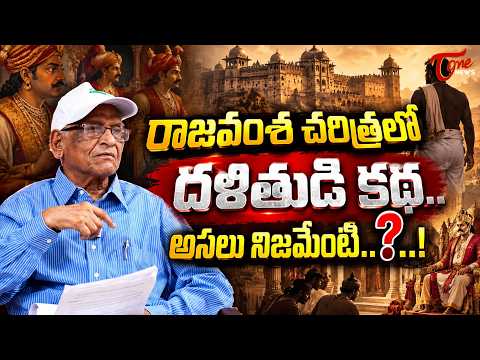 రాజవంశ చరిత్రలో దళితుడి కథ.. | The Untold History of Venkatagiri Zamindari | TOne News