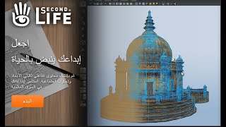 شرح تثبيت و تحمبل برنامج second life للعيش في الحياة الافتراضية. screenshot 1