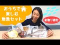 #食オタ#お取り寄せ#地魚セット 地元でしか知られていない珍しくて美味しいお魚がおうちで食べられる？！食一の地魚セットを取り寄せてみた！