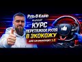 Обучение перетяжке руля. Онлайн курс 1.0 в экокожу для начинающих и не только. Подробно от @rulvkaif