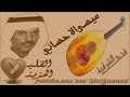 عيسي الاحسائي 