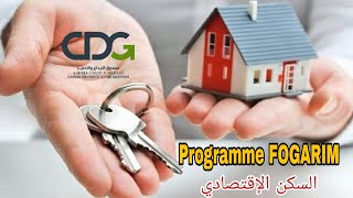 Ep 8 :  السكن الاقتصادي | شرح كريدي فوكاريم بدون ضمان | Crédit FOGARIM  garantie par CDG