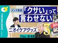 【男性の体臭ケアアイテム】ニオイケアおすすめ3選/清潔感のあるビジネスマンに/お風呂で洗うことからはじめる/仕事中でも使いやすい/メンズ美容/身だしなみ/THINKpod