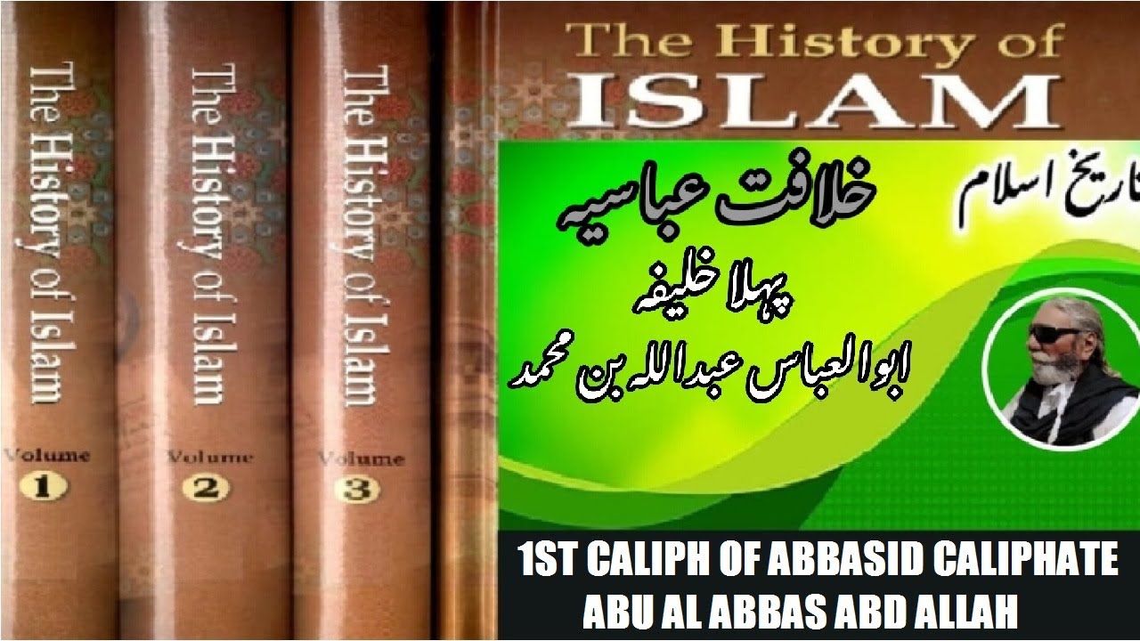 First Caliph of Abbasid Caliphate Abu al Abbas Abd Allah ibn Muhammad ...