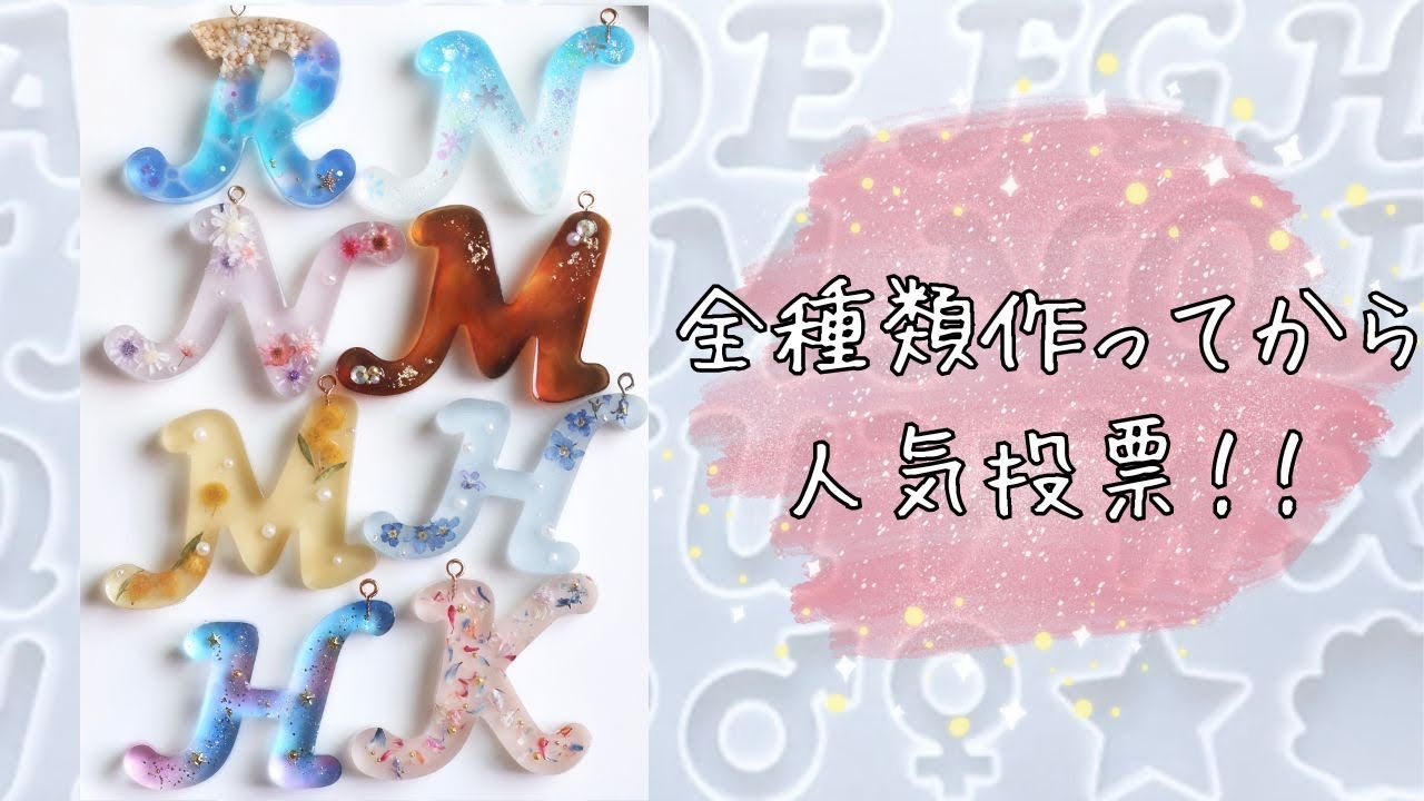 レジン　ハンドメイド　842 maxresdefault.jpg