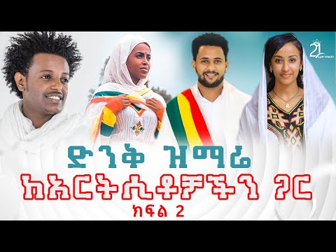 ቪዲዮ: ከሚወዷቸው ጋር እንዴት ጠባይ ማሳየት እንደሚቻል