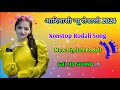 Adiwasi Rodali 2023 .24 || New Nonstop Rodali Song || New Trending Rodali 2024 🎧 🎶🎵 Mp3 Song